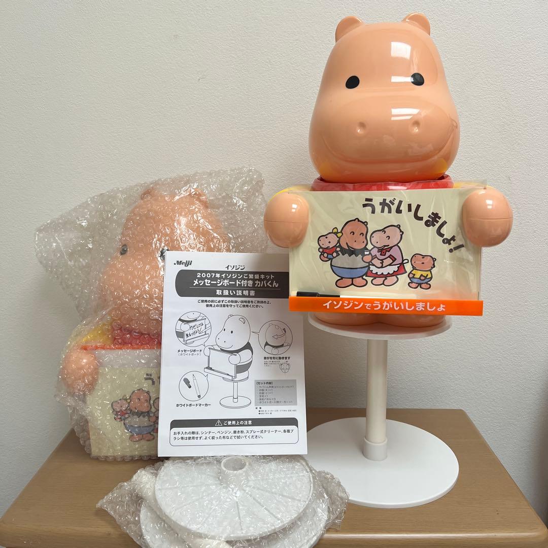 【非売品】イソジン メッセージボード付き カバくん 32cm 2体セット