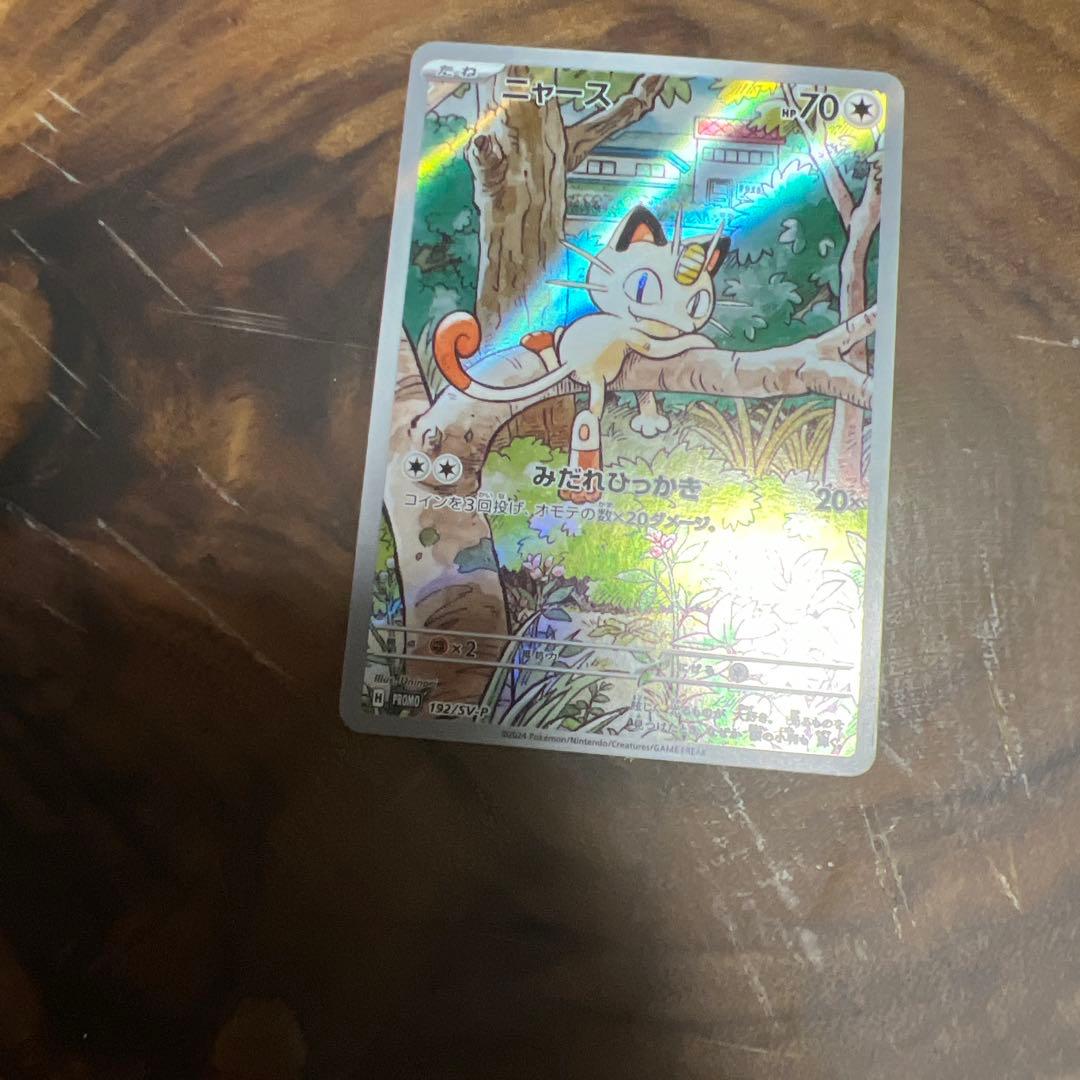 ポケモンカード ニャース みだれひっかき　にゃーす　ポケカ