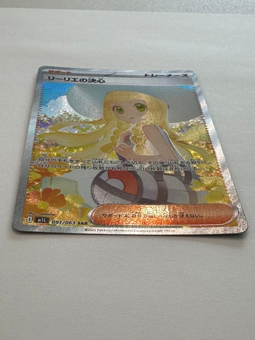 リーリエの決心 ex SAR ポケカ ポケモンカード