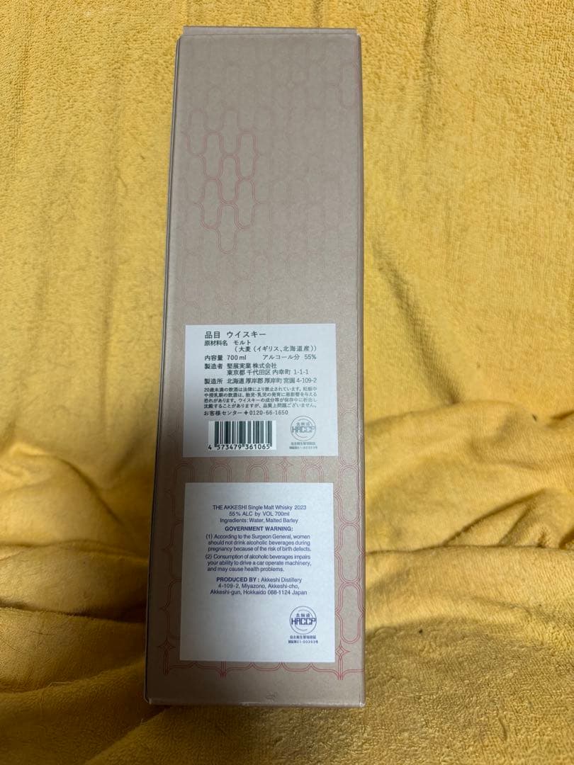 厚岸 白露 シングルモルトウイスキー 700ml