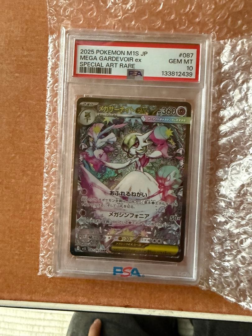 PSA10 メガサーナイトex SAR 087/063 メガシンフォニア