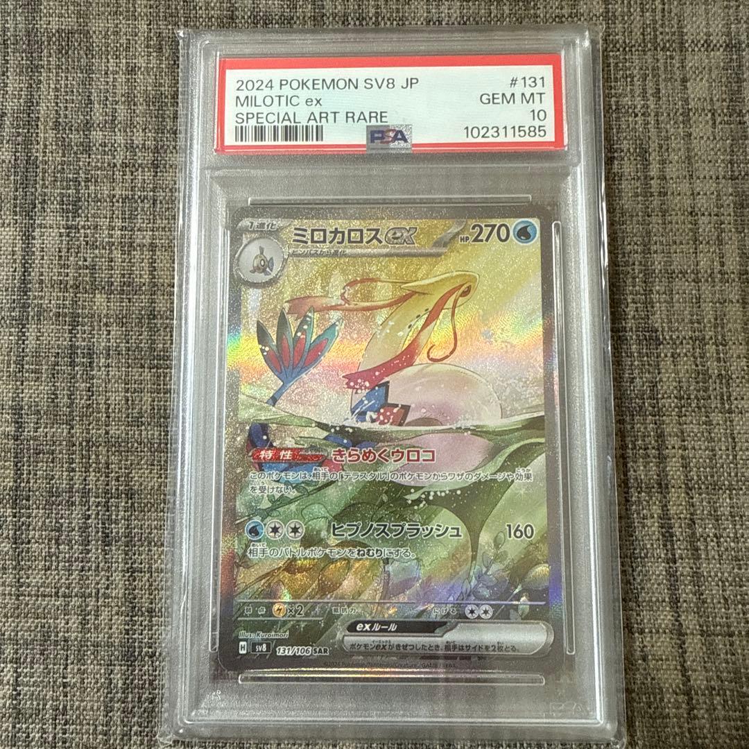 ミロカロス ex sar PSA10