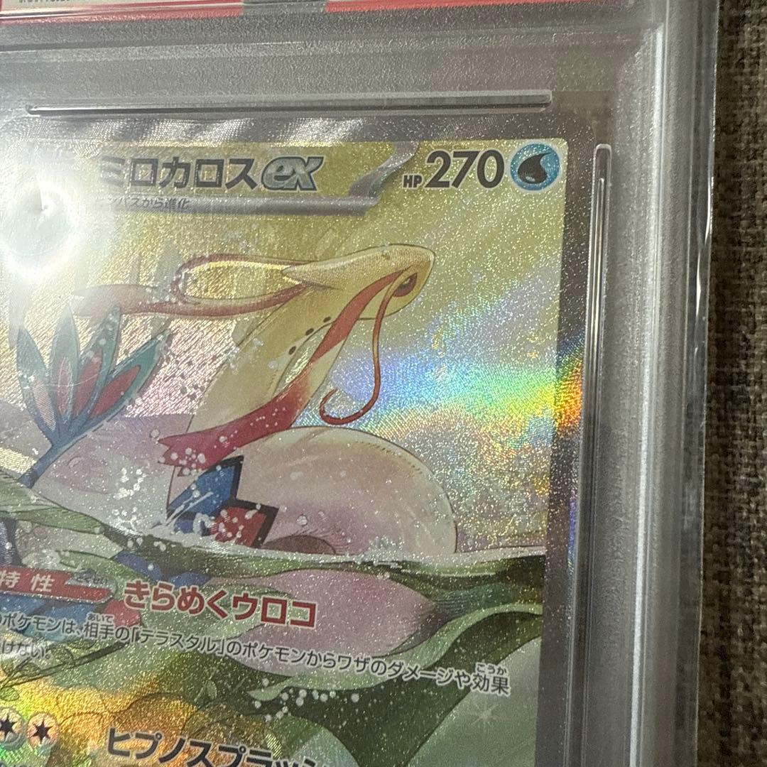 ミロカロス ex sar PSA10
