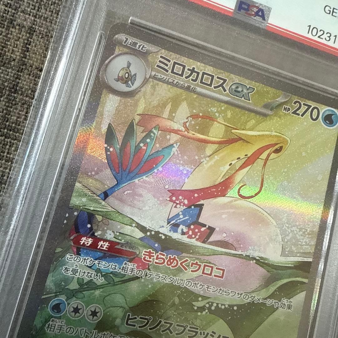 ミロカロス ex sar PSA10
