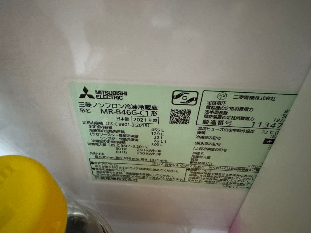 MITSUBISHI MR-B466C1 冷蔵庫 455L