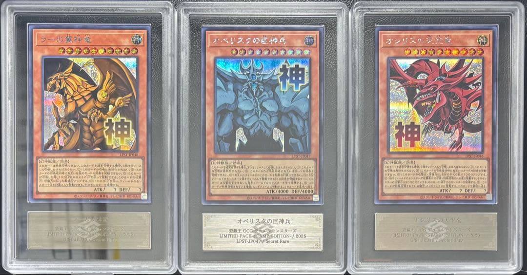 【ARS10+】三幻神 スタンプエディション シークレット 3枚セット