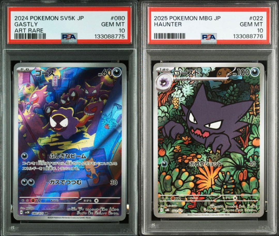 PSA10 ゴース ゴースト AR 連番