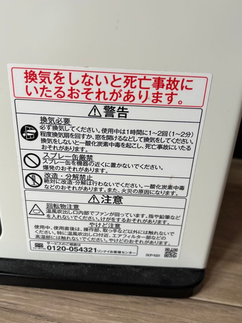 Rinnai プロパン ガスファンヒーター