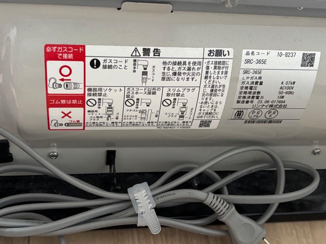 Rinnai プロパン ガスファンヒーター