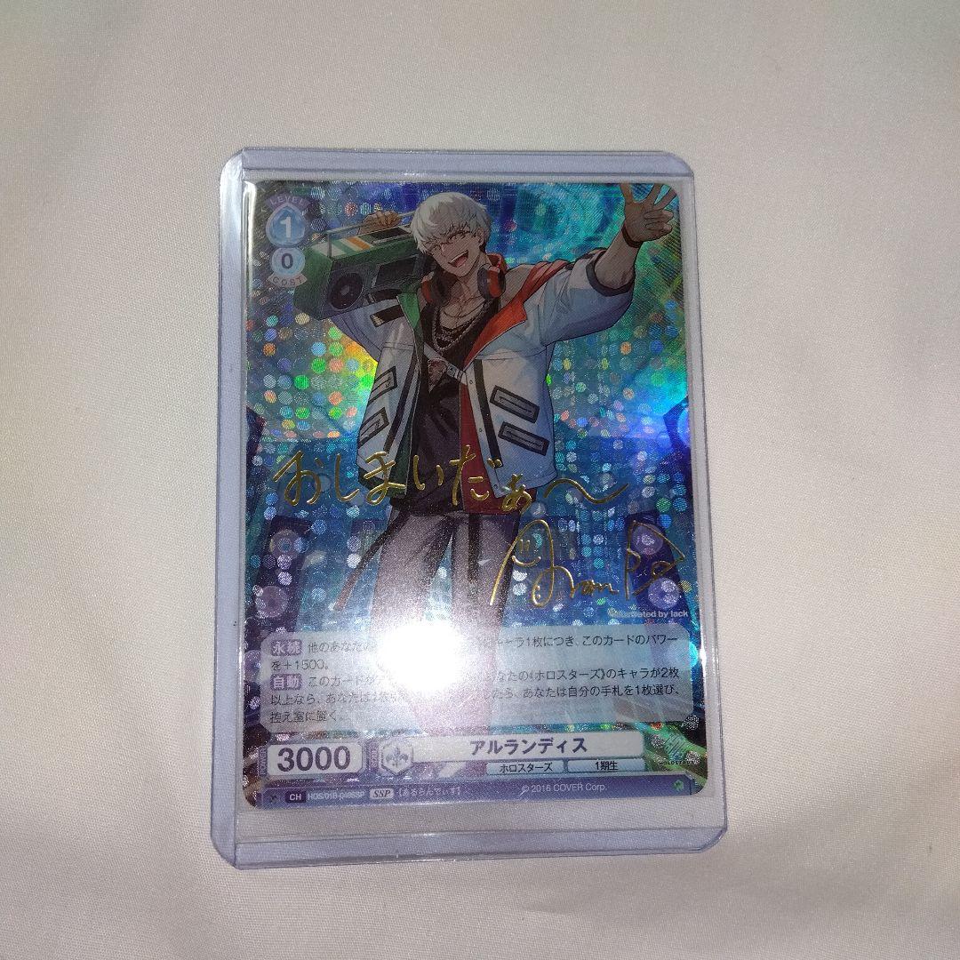 ホロスターズ ヴァイスシュヴァルツ ブロウ SSP アルランディス