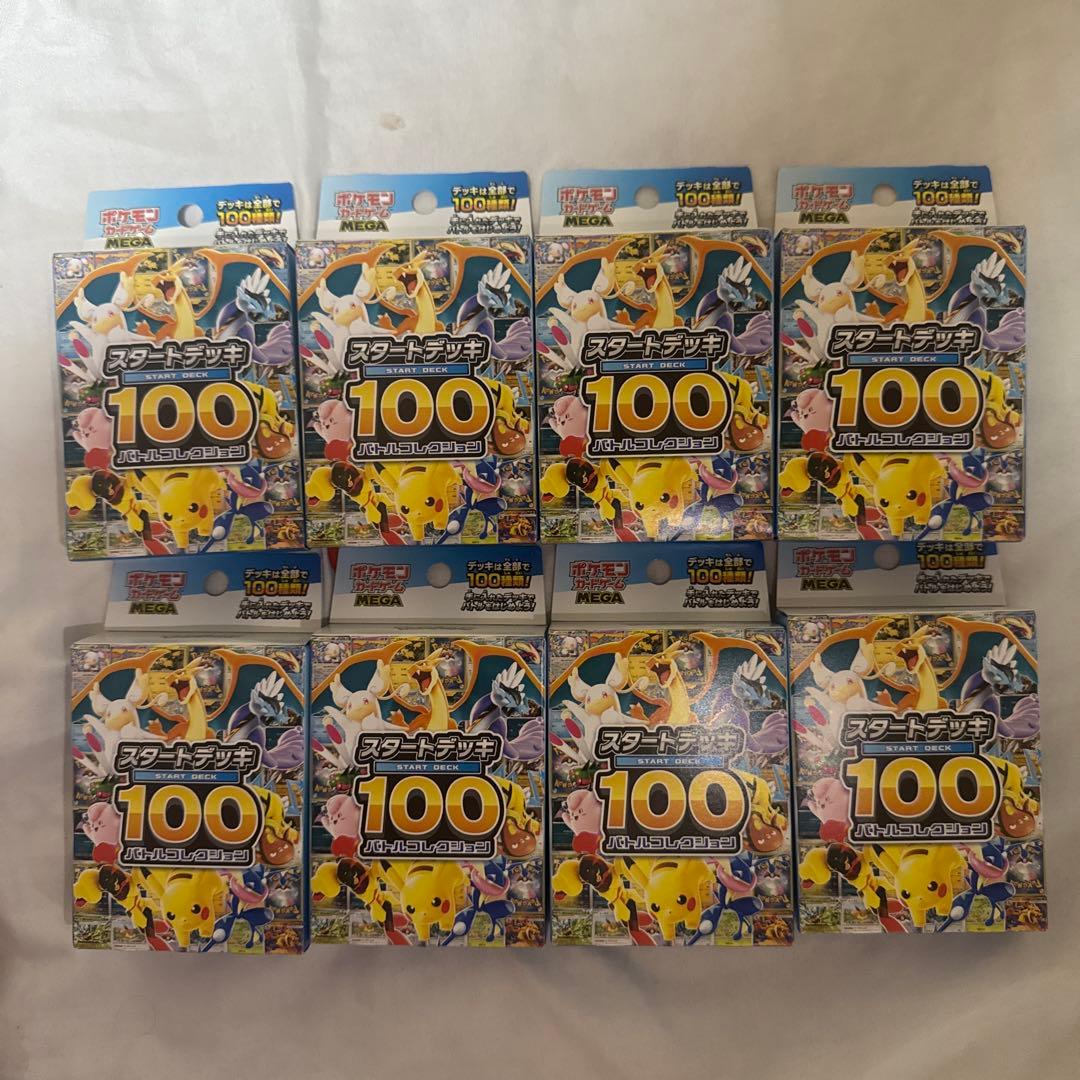 ポケモンカード スタートデッキ100 8箱セット