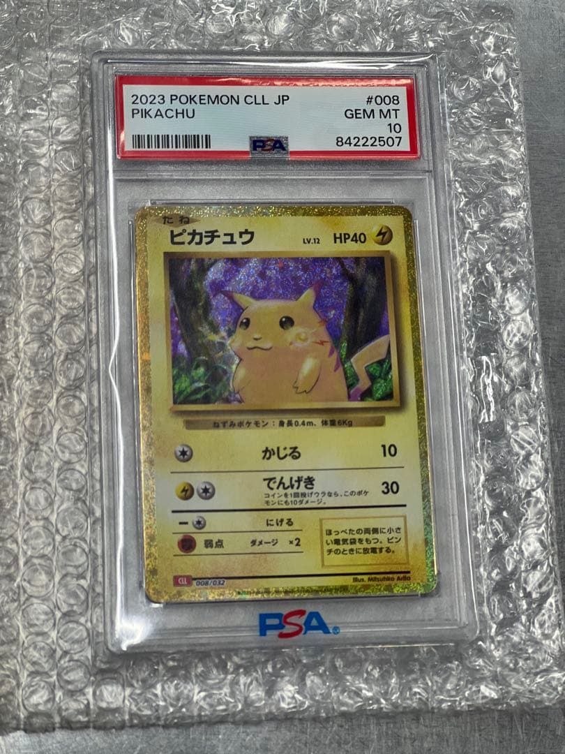 ピカチュウ psa10 クラシック