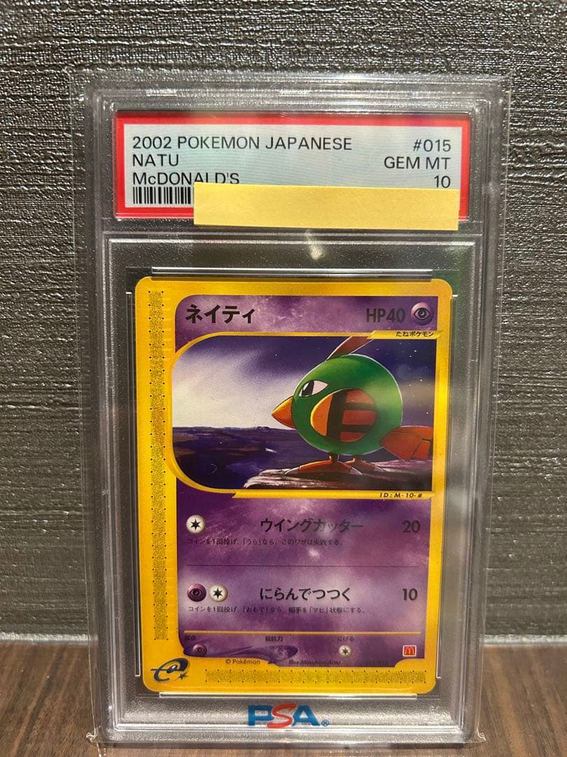 【PSA10】ネイティ マクドナルド プロモ