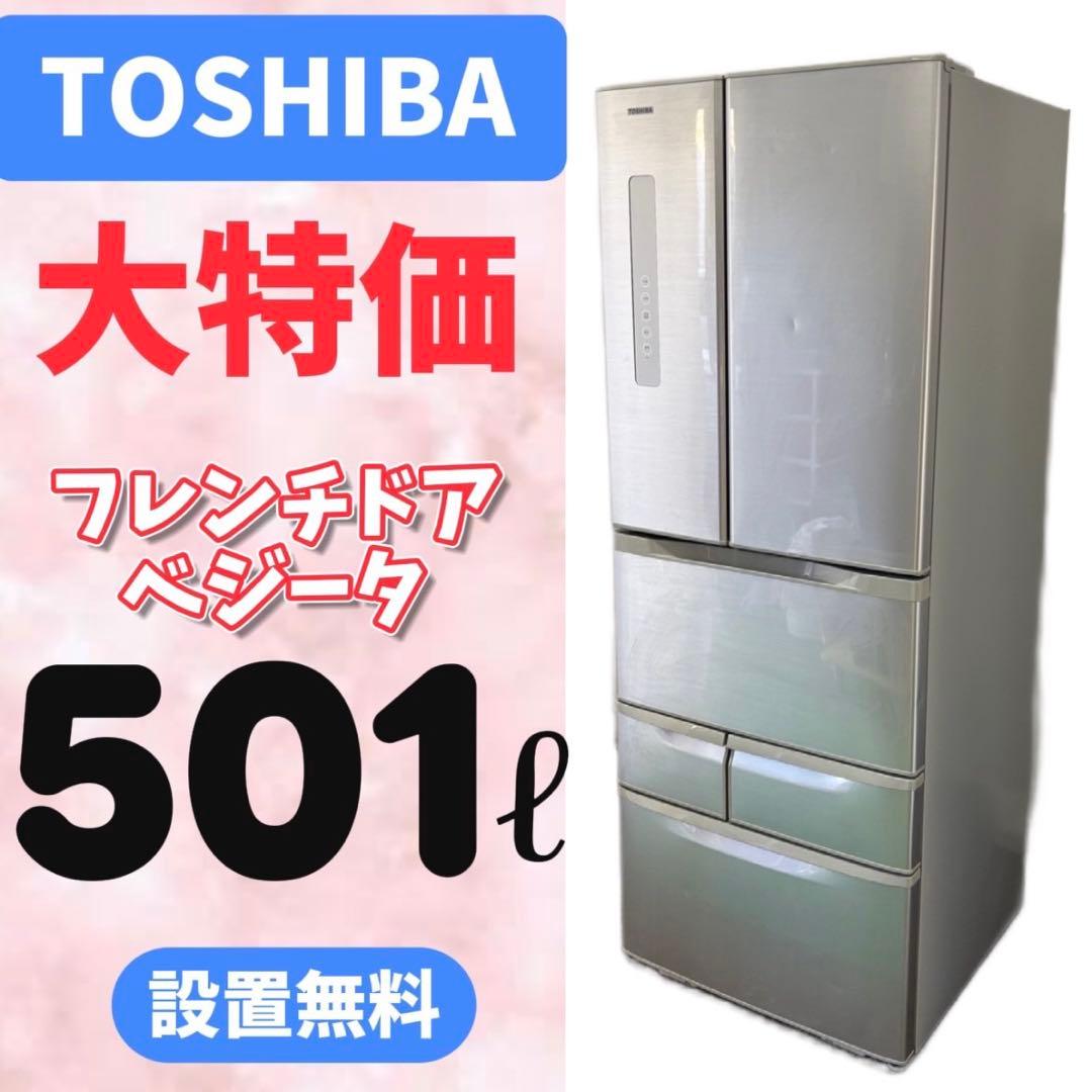 973a⭕️冷蔵庫　東芝　500-600ℓ　フレンチドア　ベジータ　設置無料　安い