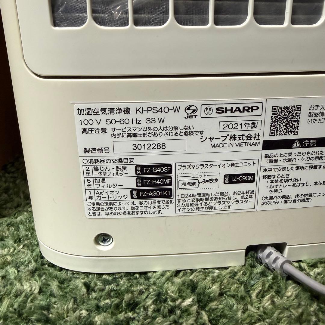 美品✨️ SHARP 加湿空気清浄機　KI-PS40-W 加湿器　空気清浄機