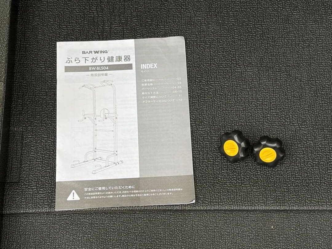 バーウイング　懸垂　ぶら下がり健康器