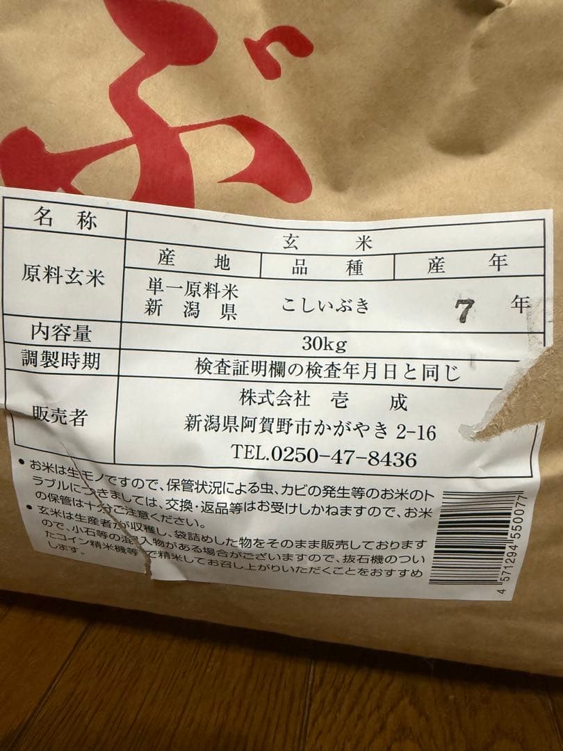 新潟県産 こしいぶき20kg 玄米 産年7年