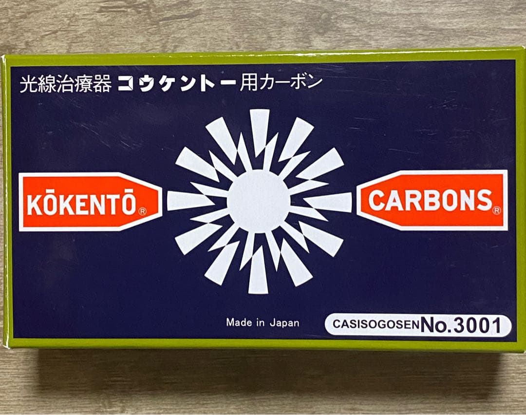 光線治療器コウケントー用カーボン No.3001 /47本