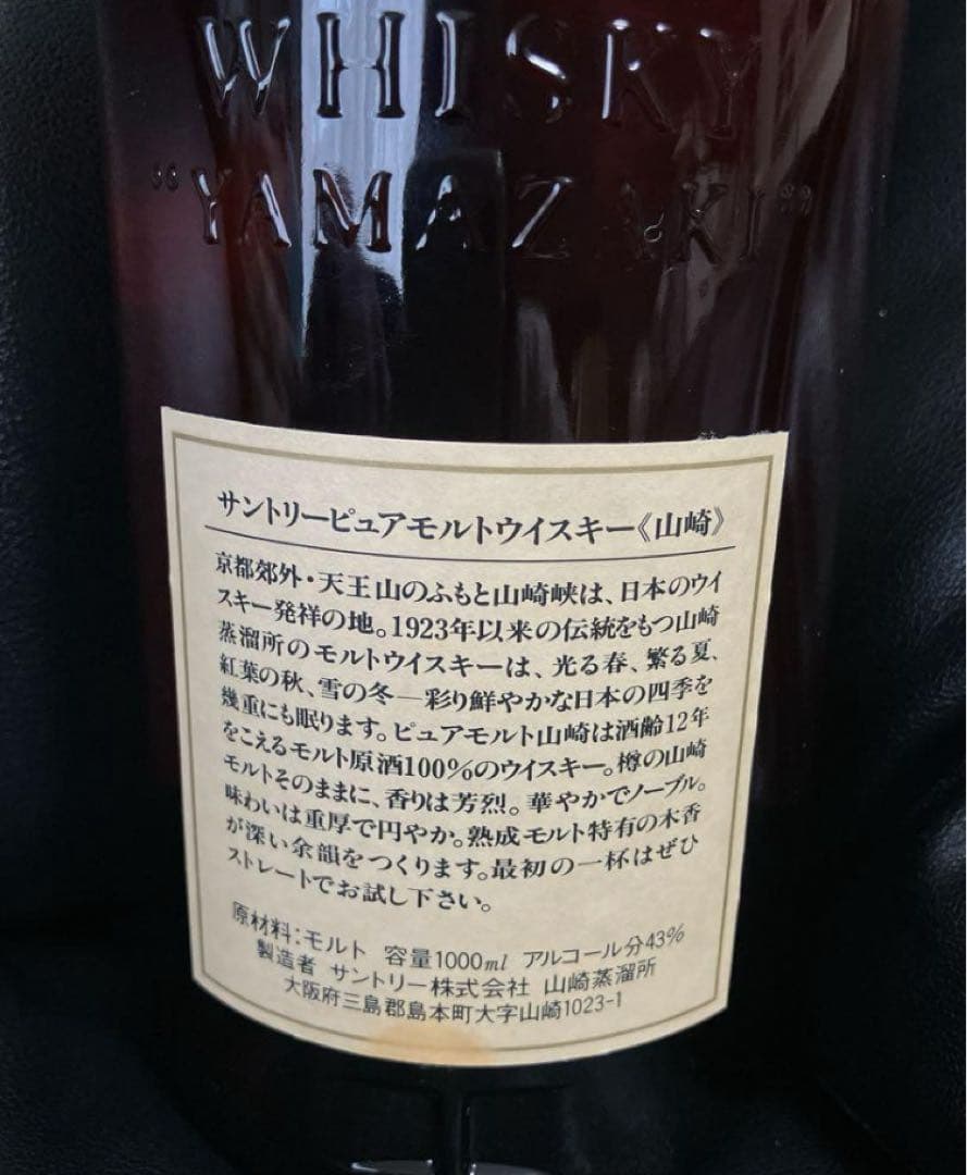 SUNTORY 山崎 ウイスキー クイーンサイズ　12年1000ml
