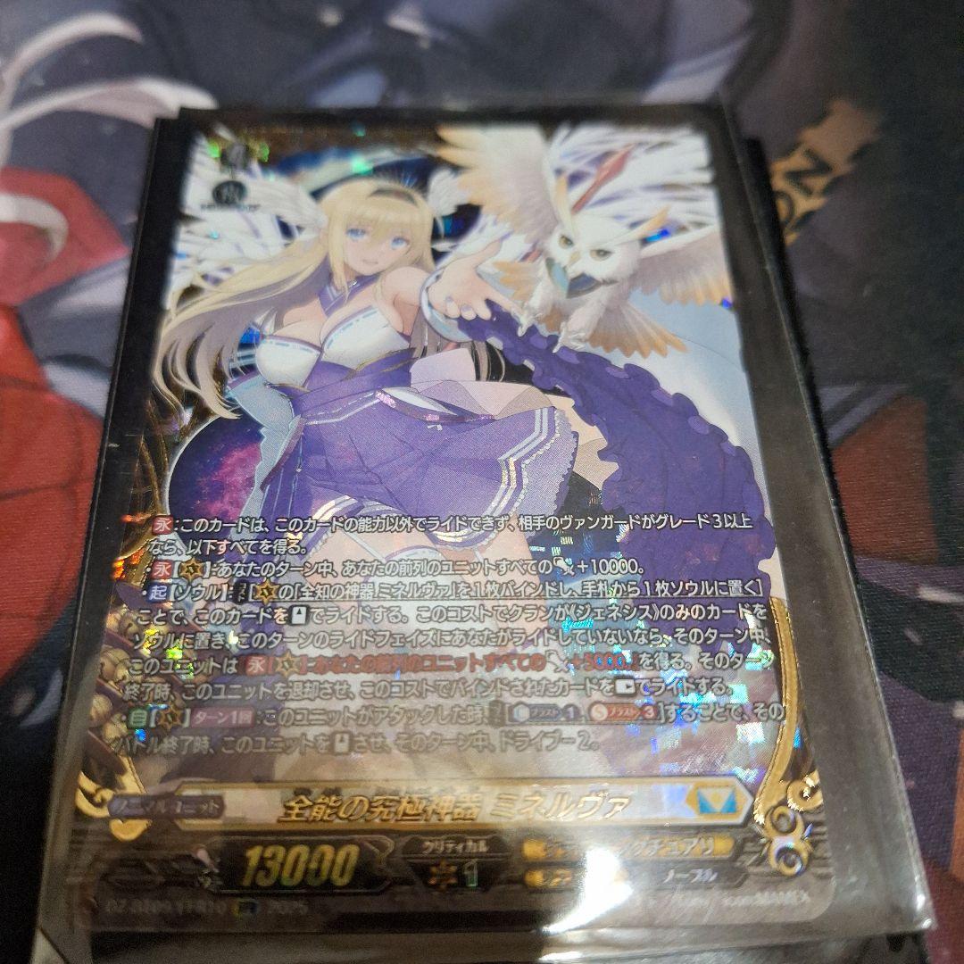 ヴァンガード　全能の究極神器 ミネルヴァ FFR