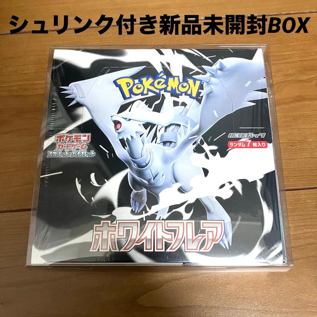 ポケモンカード/ホワイトフレア シュリンク付き新品未開封