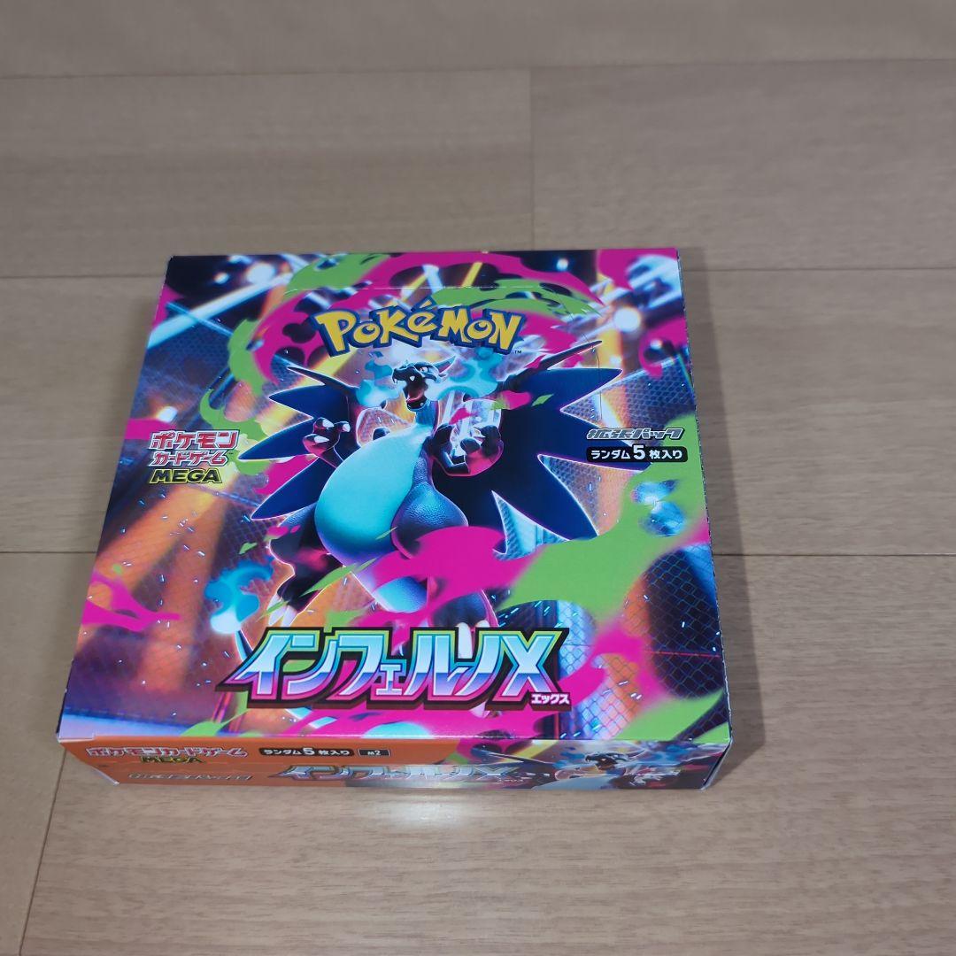 インフェルノx 1BOX シュリンクなし　ペリペリあり