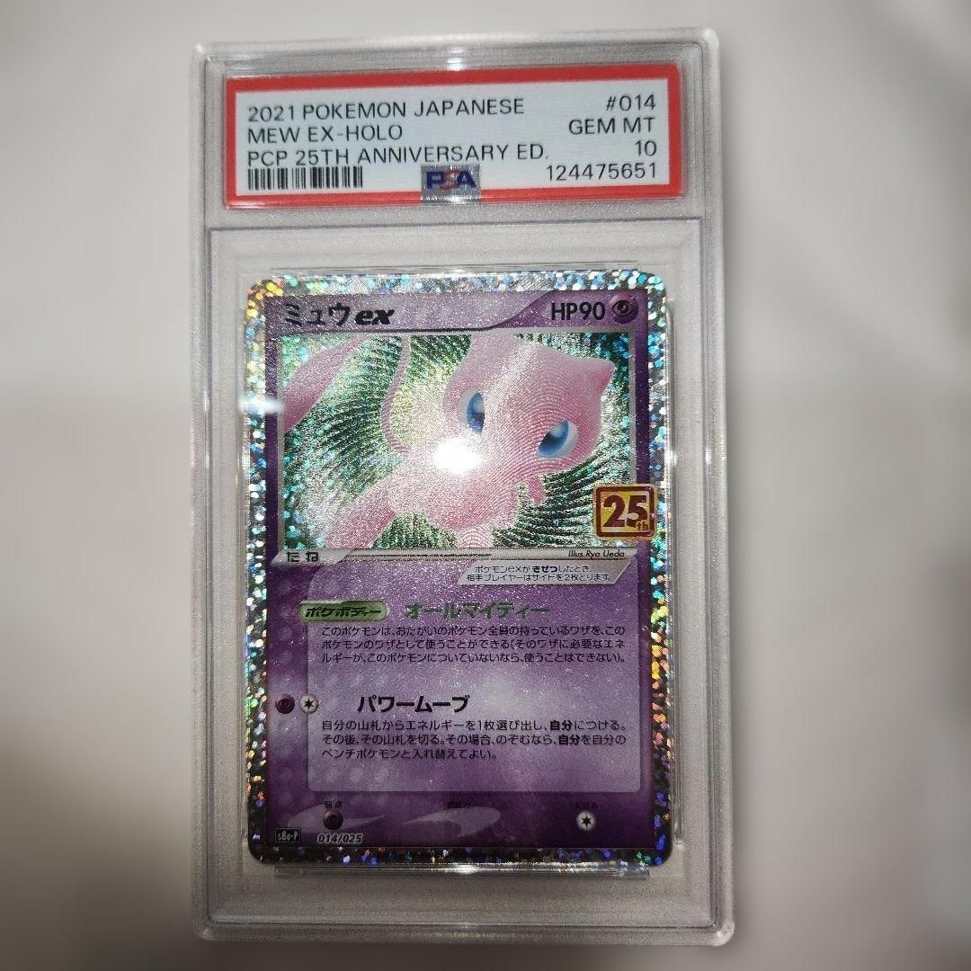 ミュウex 25th（PSA10）