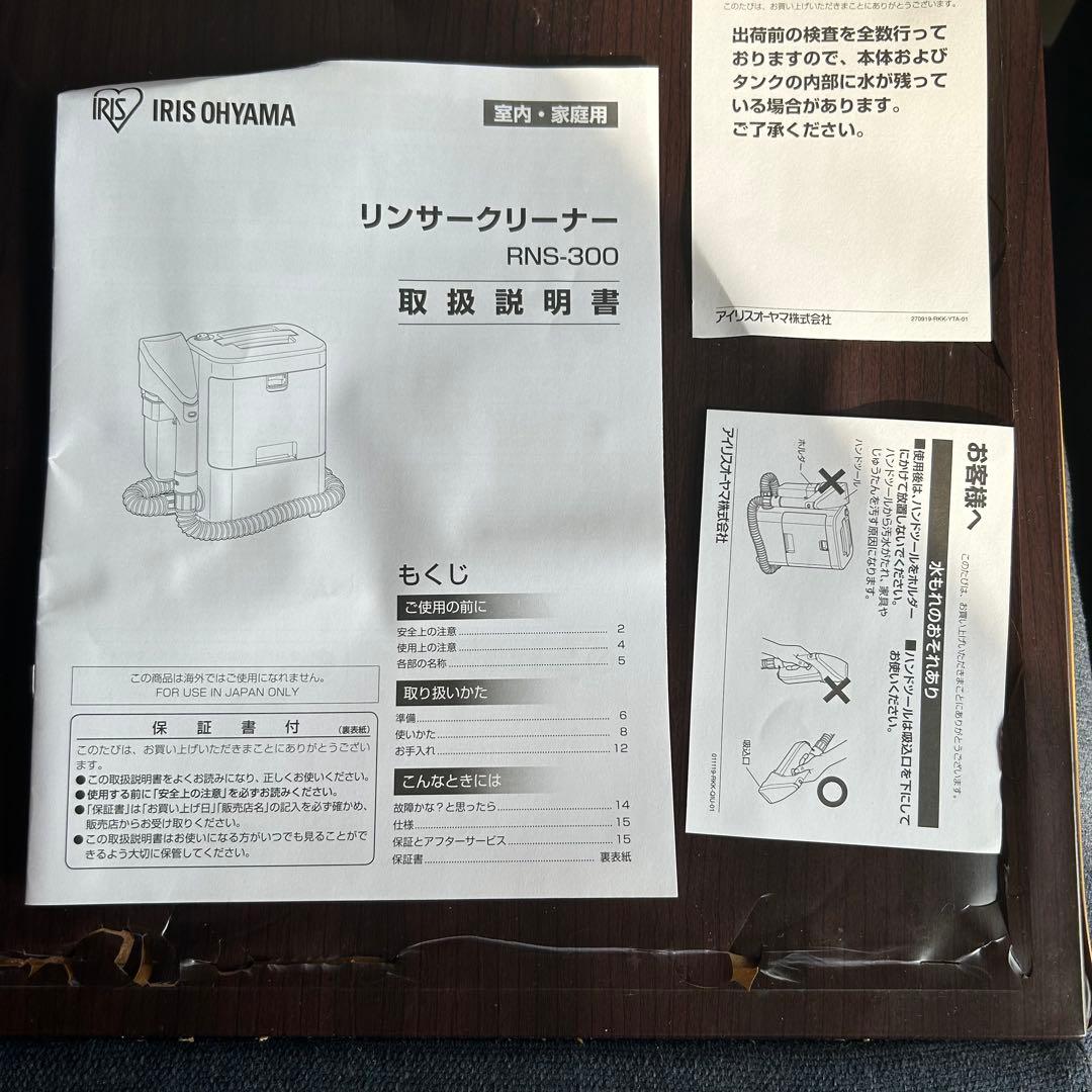 リンザークリーナー RNS-300 本体