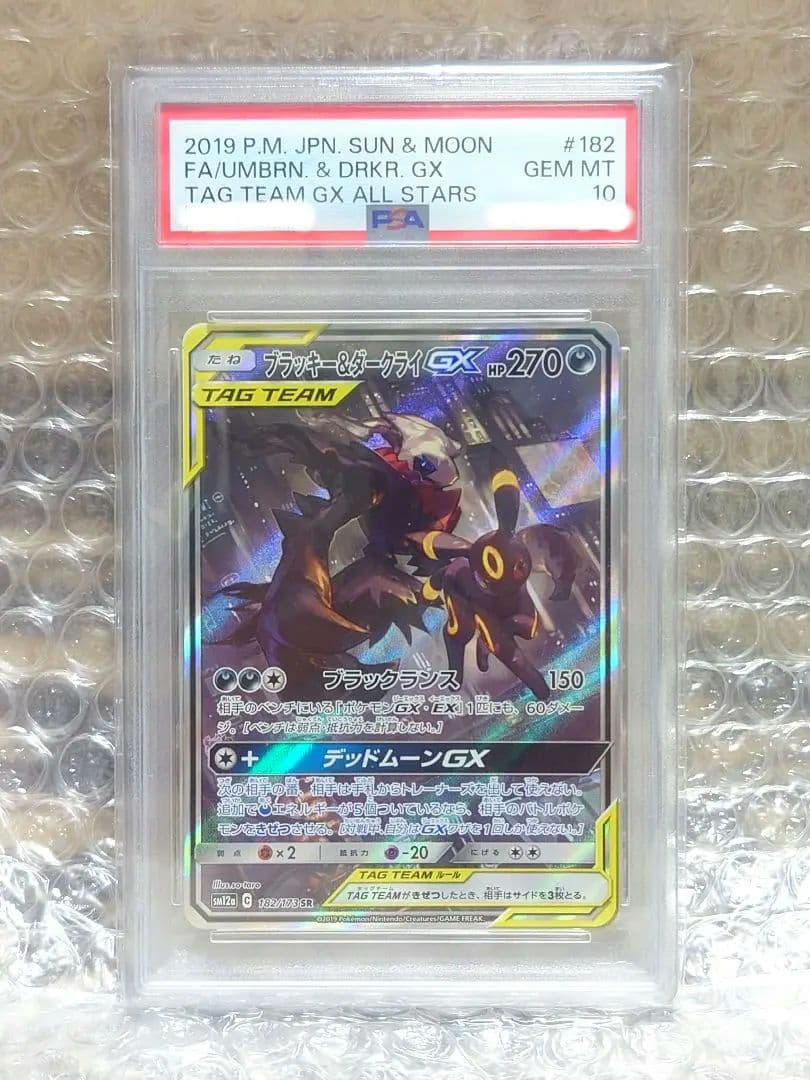 C*O様 【PSA10】ブラッキー＆ダークライGX SR SA sm12a 18