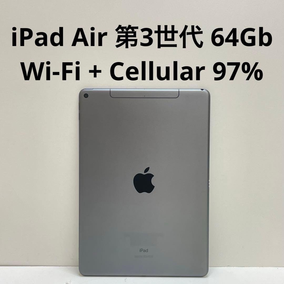 iPad Air 第3世代 64Gb Wi-Fi + Cellular 97%