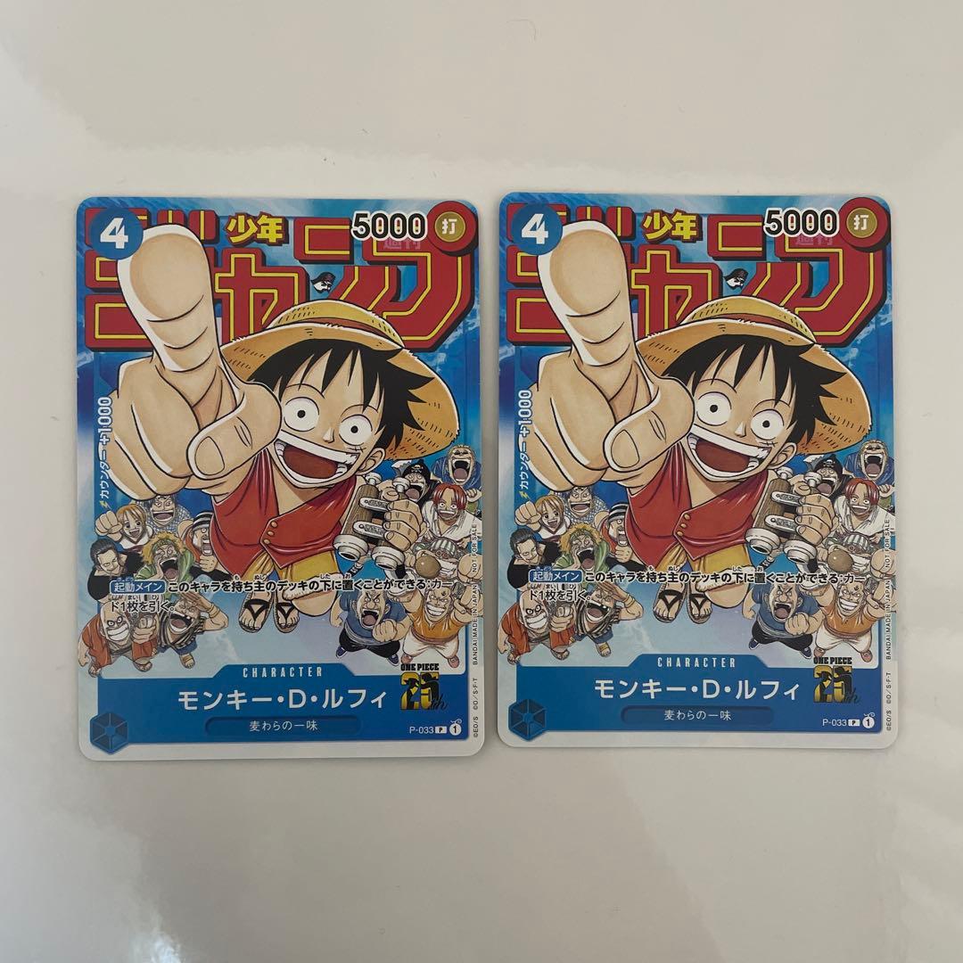 ワンピースカード　ルフィ　ジャンプ　プロモカード　P-033