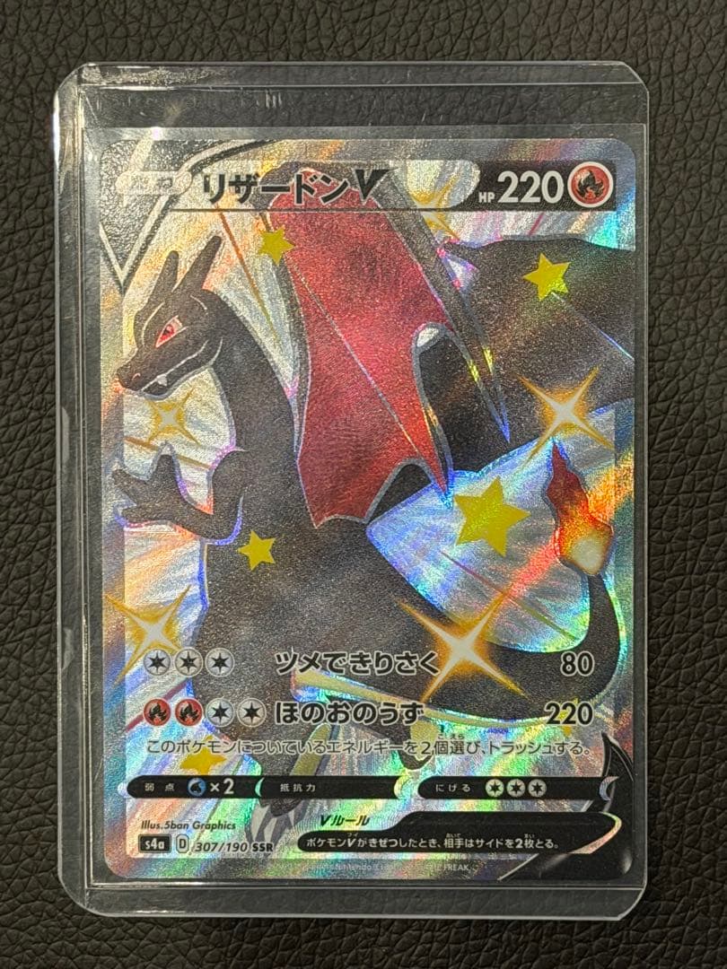 ヤ*ィ様 リザードンV SSR S4a シャイニースターV 307/190