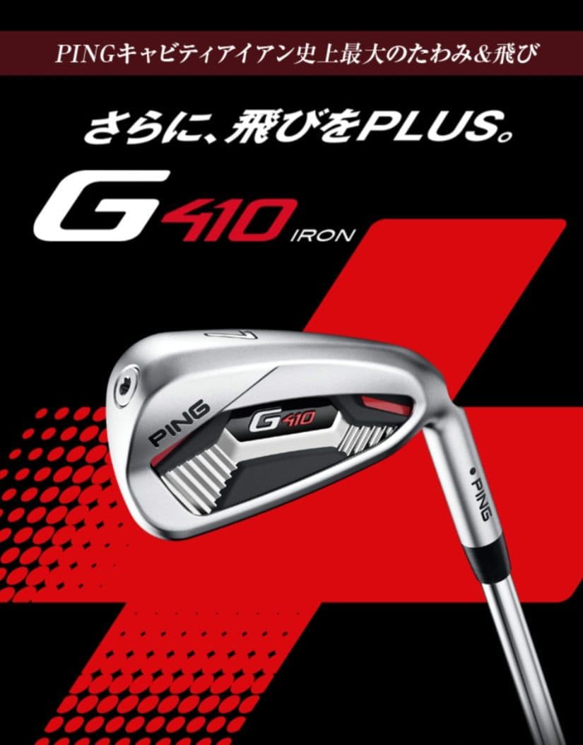 G410名器アイアン最終値下げ。