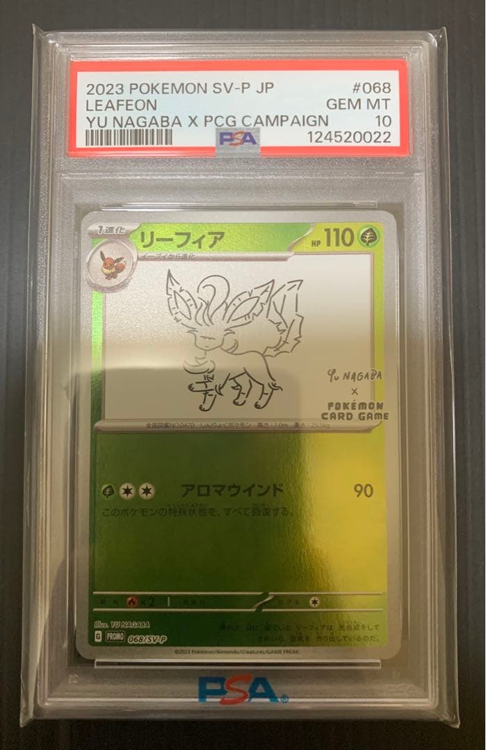 【PSA10】リーフィア 長場雄プロモ 068/SV-P NAGABA