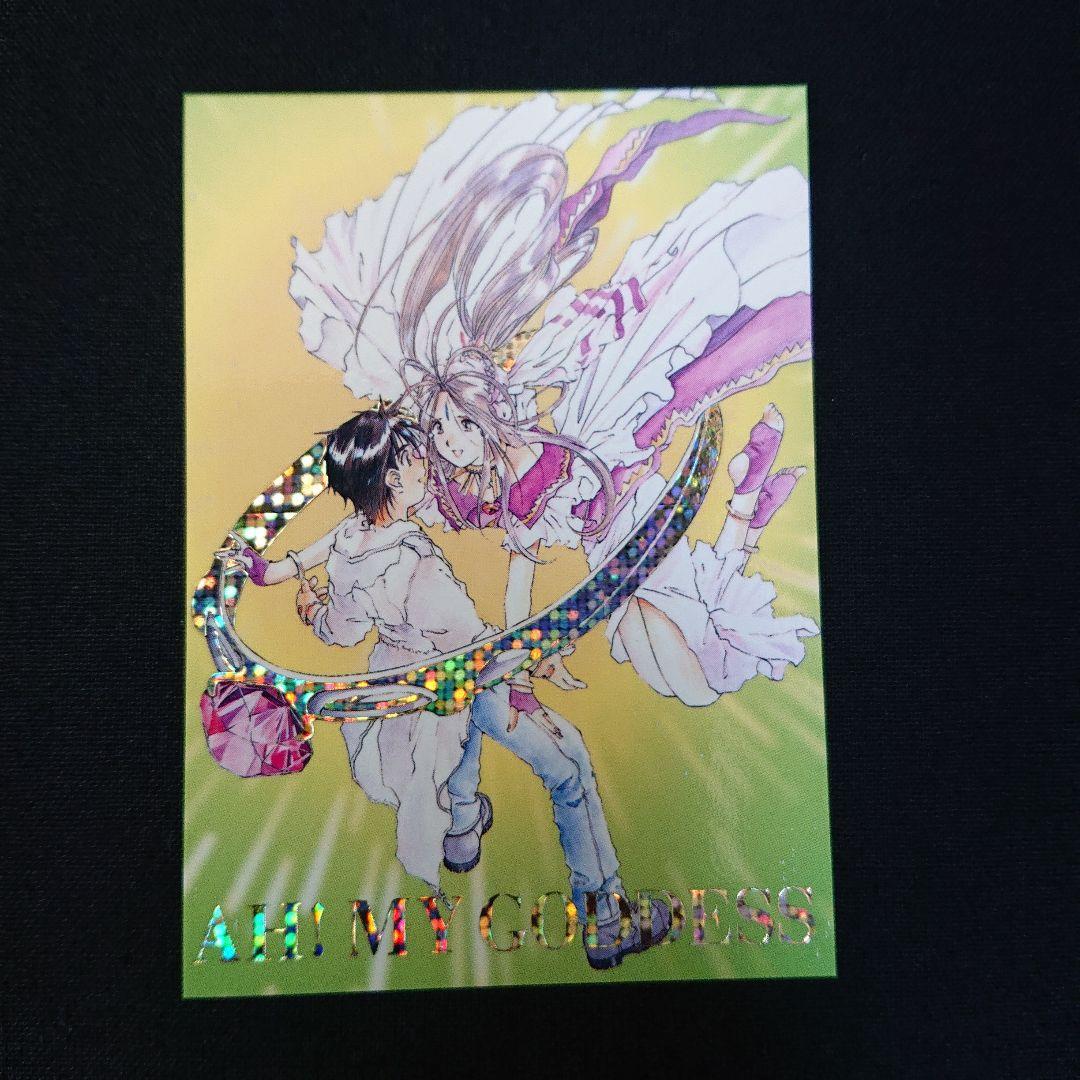 ああっ女神さまっ カード SP カードダス キラ