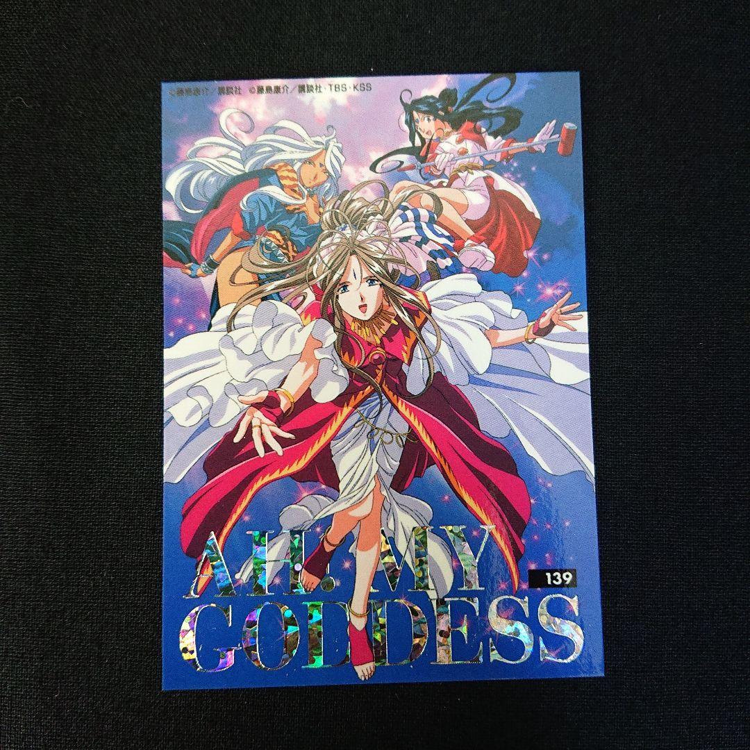 ああっ女神さまっ カード SP カードダス キラ