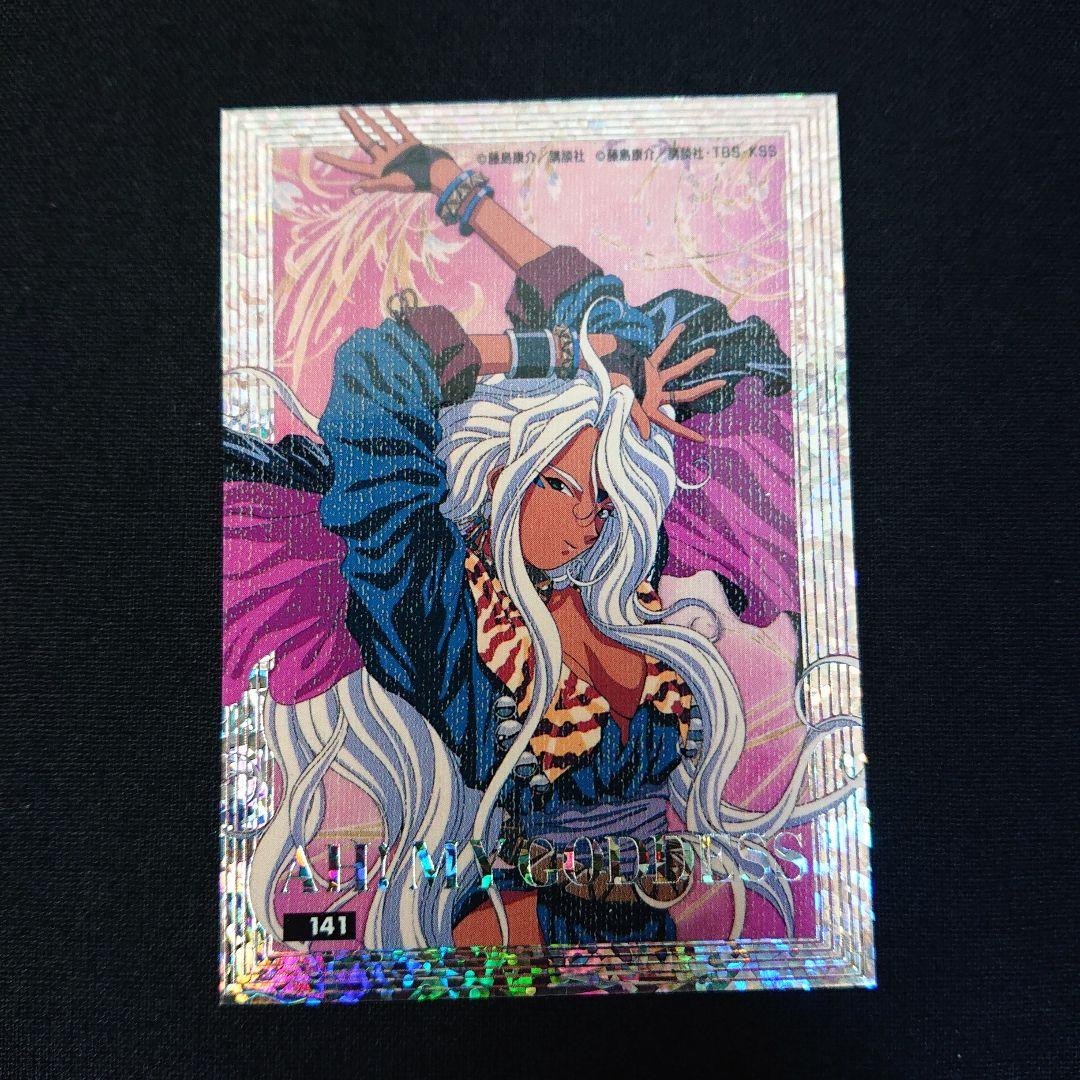 ああっ女神さまっ カード SP カードダス キラ