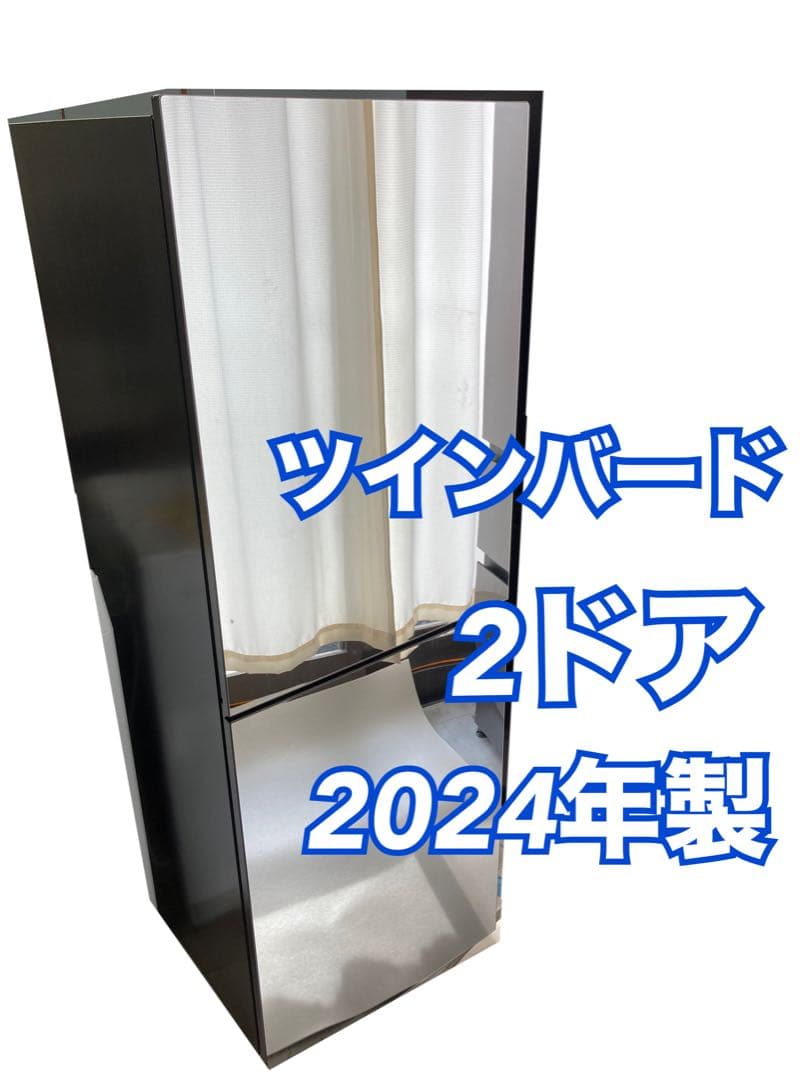 TWINBIRD ツインバード 冷蔵庫 2024年製 231L HR-EJ23
