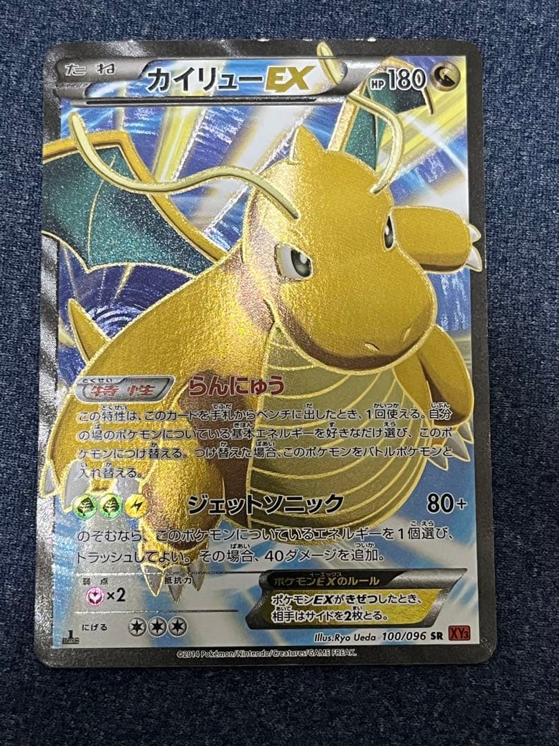 カイリューEX SR XY3 ライジングフィスト 100/096