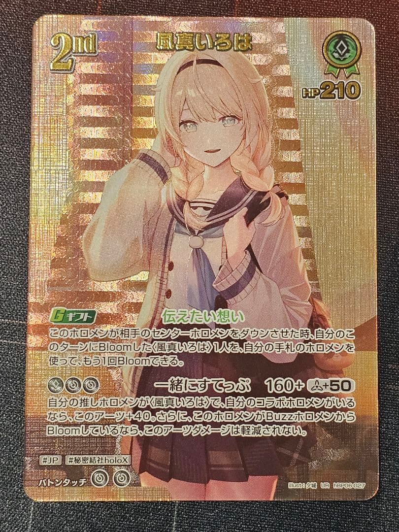 ホロカ アヤカシヴァーミリオン 風間いろは UR