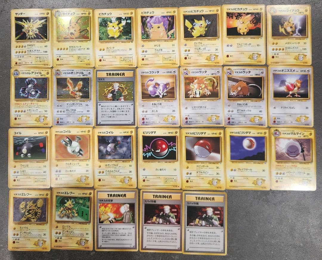 【旧裏・激レア26枚】サンダー/ライチュウ/マチス本人 キラ5枚＋マチス一挙放出