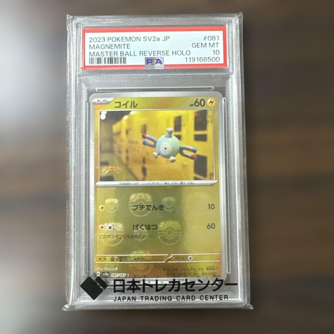コイル マスターボールミラー PSA10