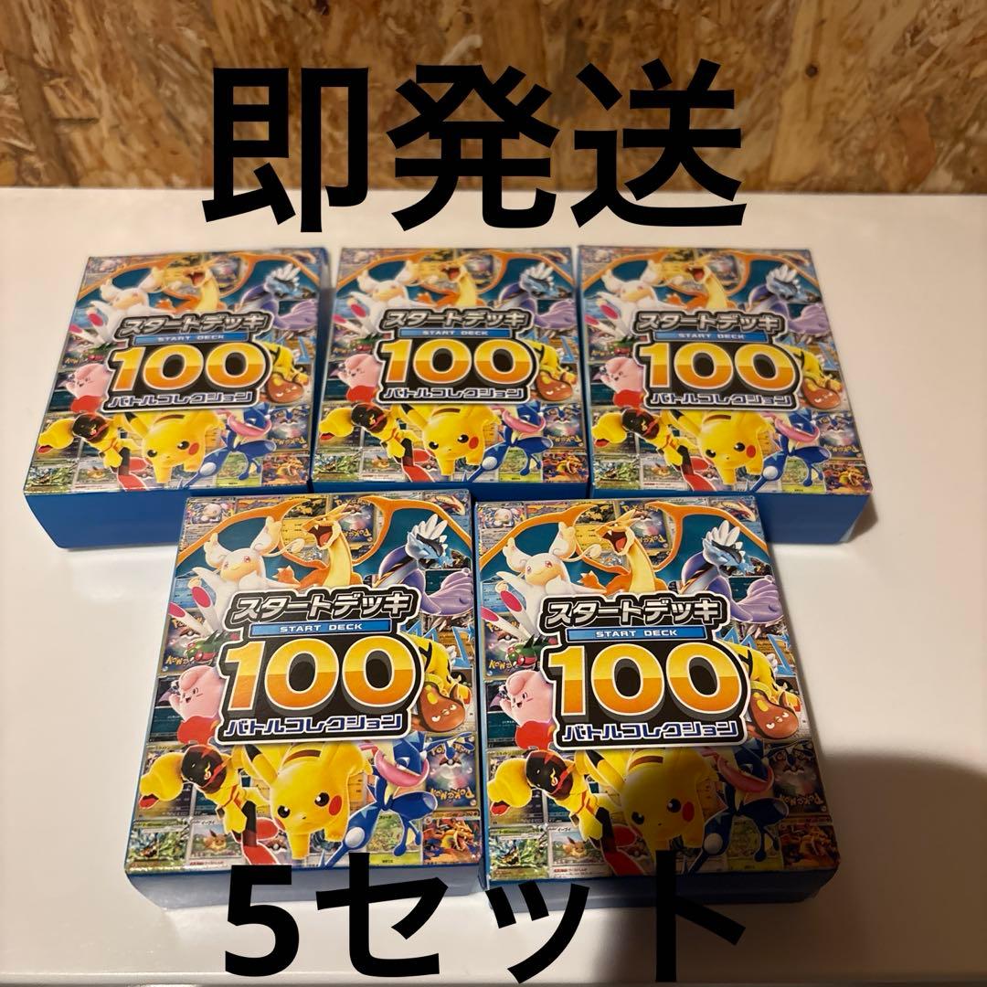 ポケモン スタートデッキ100 5個セット