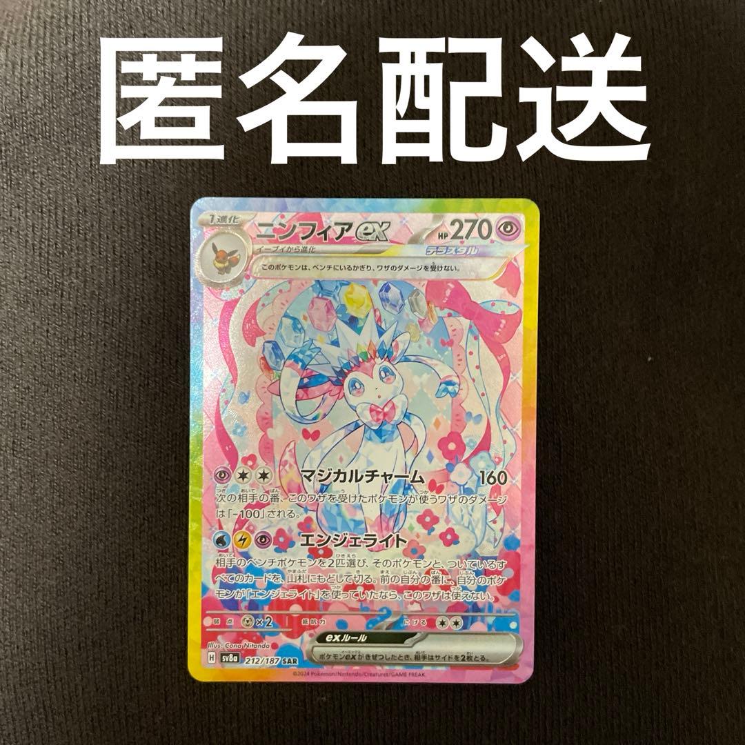 テラスタルフェスex ニンフィアex SAR 212/187