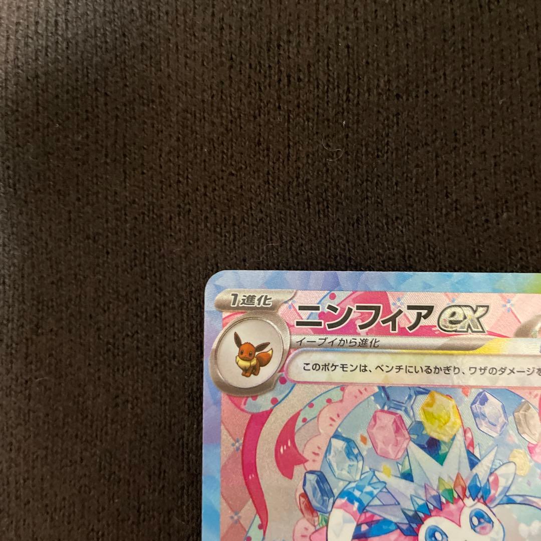 テラスタルフェスex ニンフィアex SAR 212/187