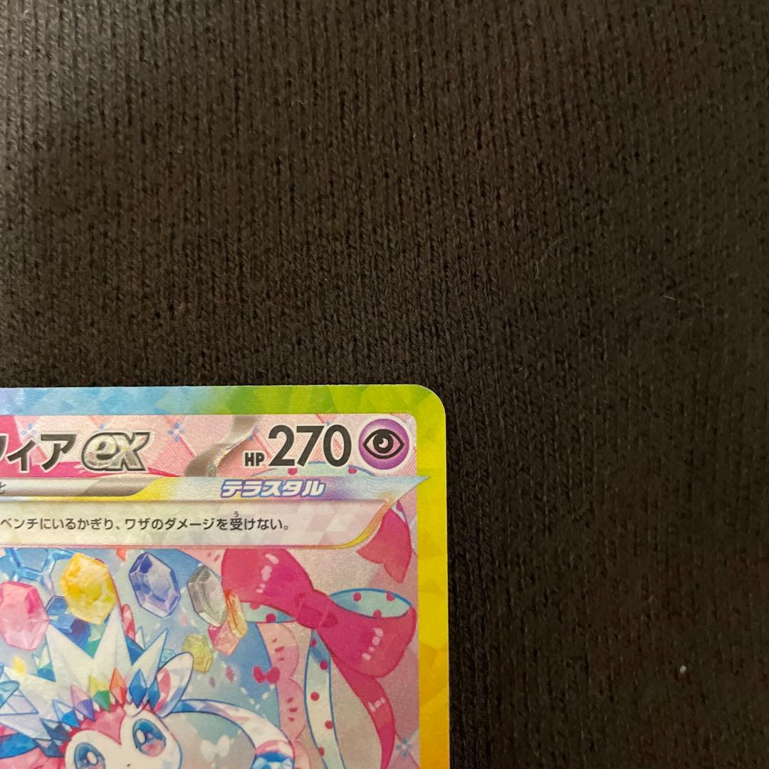 テラスタルフェスex ニンフィアex SAR 212/187