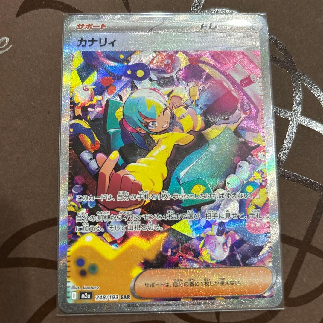 カナリィ SAR MEGAドリームEX