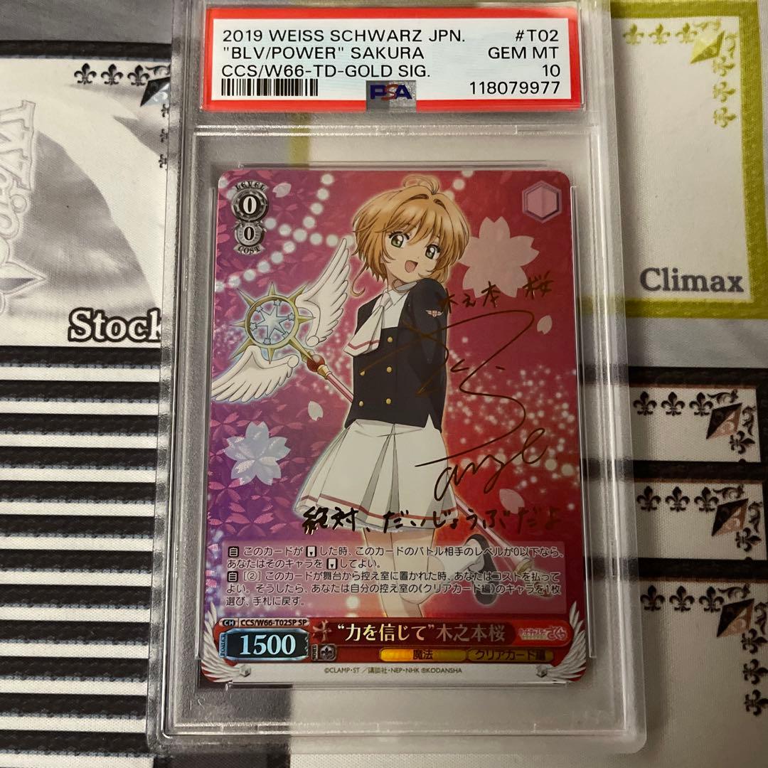 力を信じて　木之本桜　SP PSA10