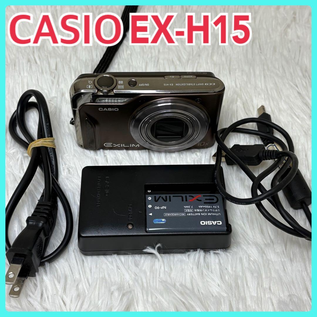 CASIO カメラ　エクシリム　EX-H15 充電器　ブラウン コンデジ　動作品