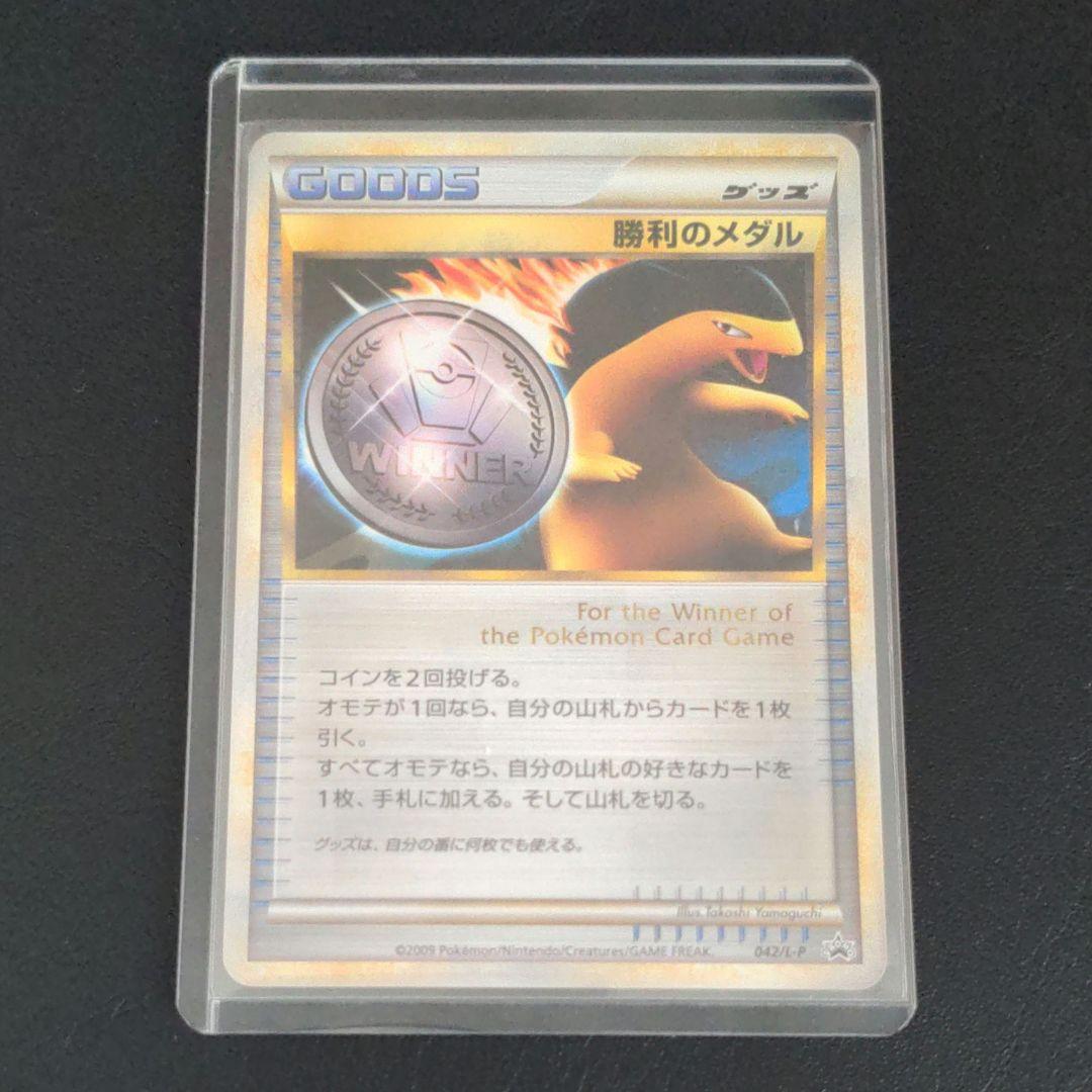 勝利のメダル　バクフーン　銀